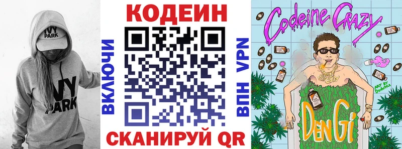 Кодеиновый сироп Lean напиток Lean (лин)  наркота  Кола 